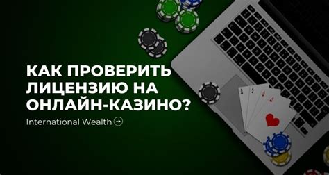лицензия на онлайн казино сейшелы